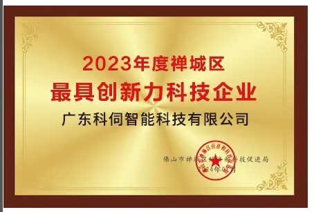 高質(zhì)量發(fā)展，科伺在路上